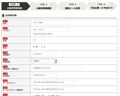 ボタンを押すとこちらの画面になるので、必要な情報を入力していってください!