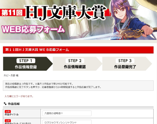 応募フォーム