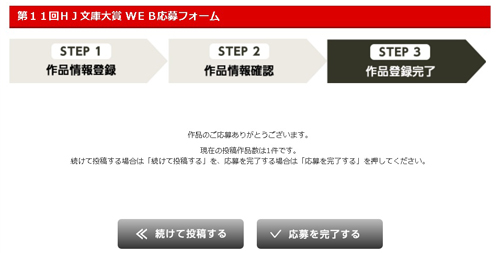 応募完了