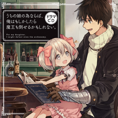 10月25日発売予定のドラマCDジャケットはこちら!