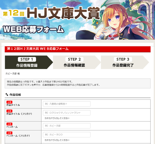 応募フォーム