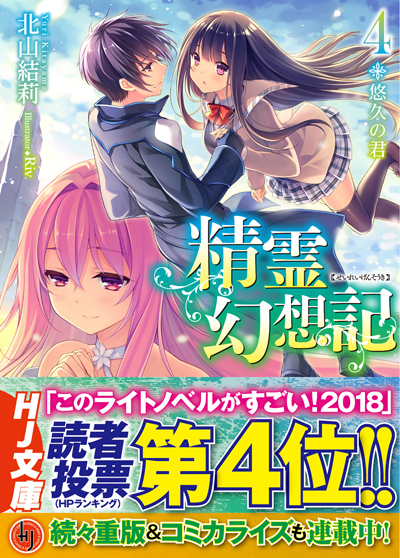 HJ_seirei4_cover-cs6_ol