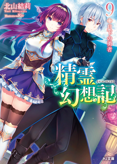 HJ_seirei09_cover-cs6_ol