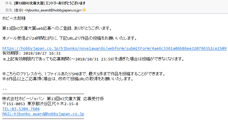 13回応募メール