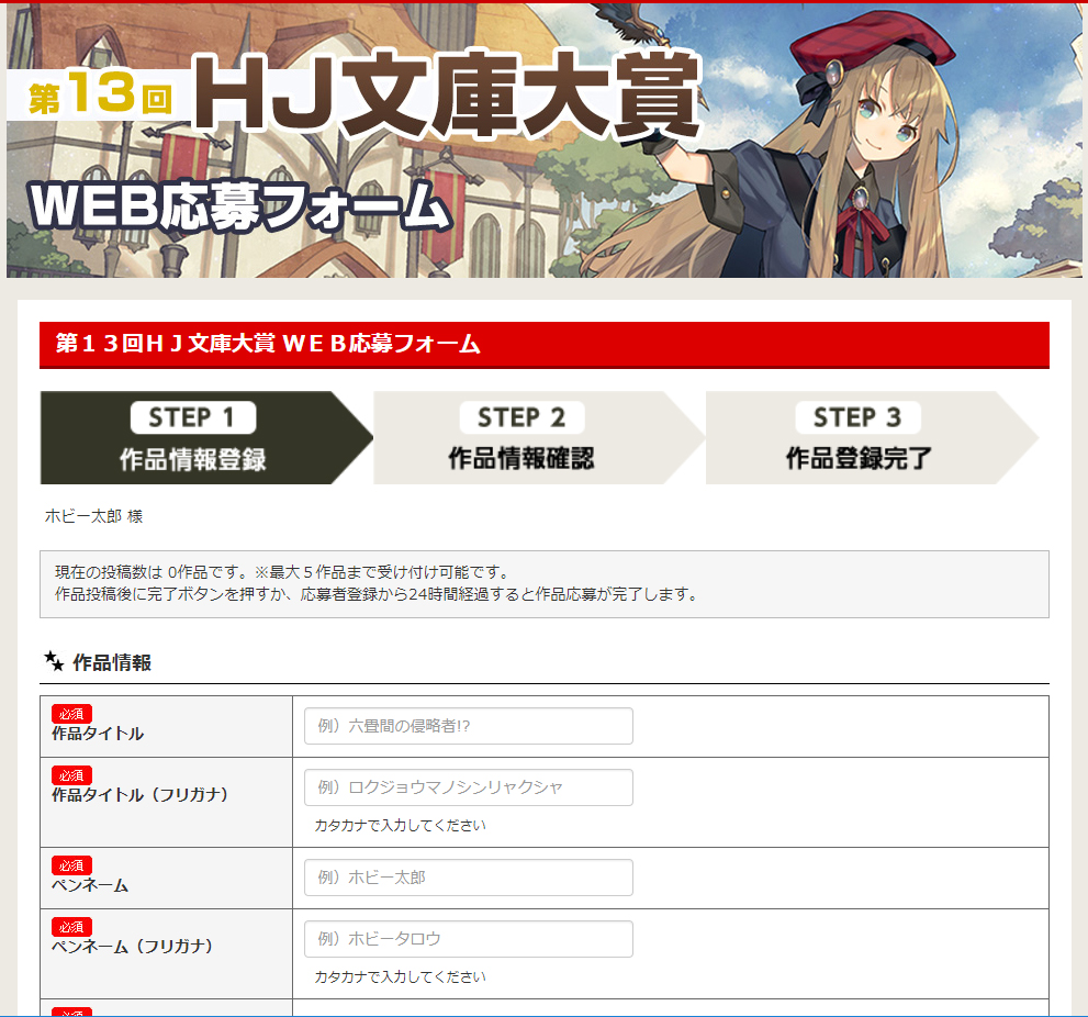 応募フォーム