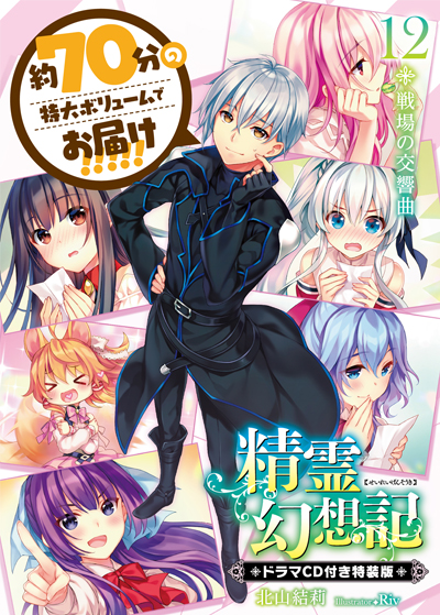 HJ_seirei12_tokusou_cover-cs6_ol