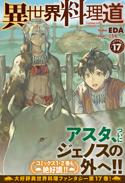 isekai17_cover_d-cc_ol