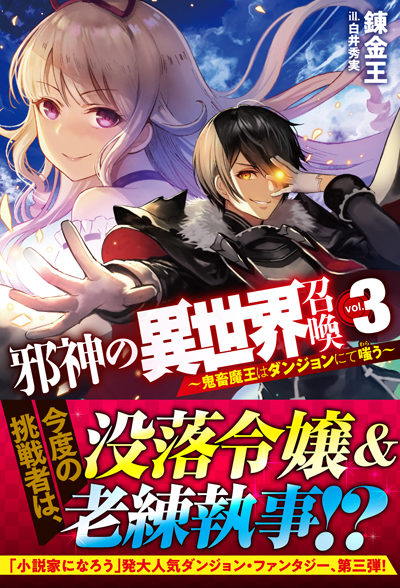 jyashin_03_cover_f-cc_ol