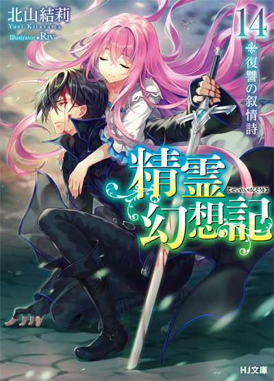 HJ_seirei14_cover-cs6_olのコピー