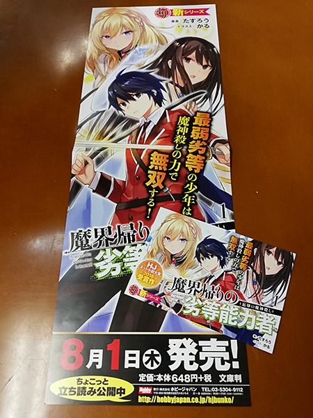 第1巻販促用ポスター・ポップ(5名様)