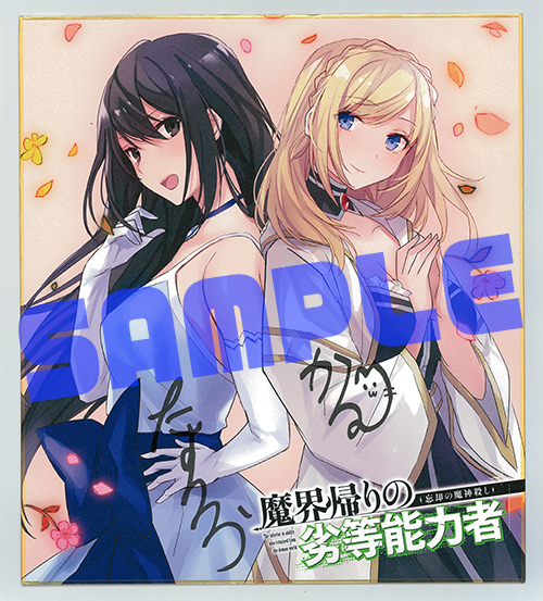 たすろう先生、かる先生サイン入り色紙(3名様)