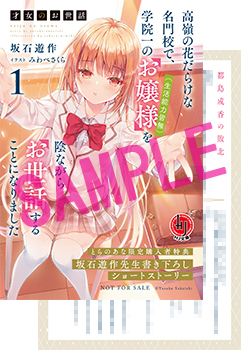 『都島成香の敗北』 登場キャラ : 成香、伊月 下校中、伊月は怪我をした成香を見つけて……