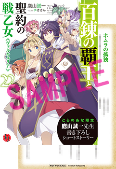 「ホムラの孤独」 登場人物:ホムラ 「勇斗達の前に立ちふさがる最強の敵・ホムラの知られざる過去が明らかに――」