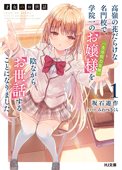 『此花雛子のマニュアル・アップデート』 登場キャラ : 伊月、雛子、静音 伊月のベッドで寝だした雛子に対処しようと、マニュアルを確認するが……