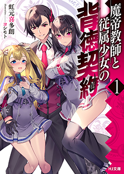『円香の恋は明かせない』 登場人物:中尾円香(なかおまどか)、物部千夜(もののべちよ) 一緒に入ったお風呂で、千夜のジョゼフに対する恋心を知った円香は……!?