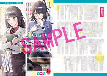 『学校一の美少女は紙派か電子派か』 登場人物:斉藤玲奈、田中湊 本の貸し借りの際に電子書籍の話になって……