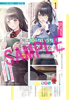 『学校一の美少女の荷物持ち』 登場人物:斉藤玲奈、田中湊 重い荷物を持った斉藤を見かけた湊は……