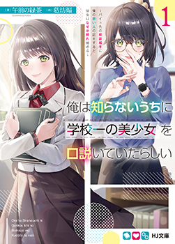 『学校一の美少女は猫舌』 登場人物:斉藤玲奈、田中湊 斉藤の家でお茶を飲んでいると何やら彼女の様子がおかしくて……?