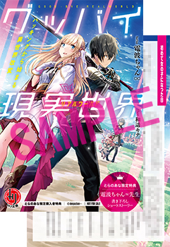 『初めて女の子になった日』 登場人物:ミカ、ハルト 異世界に転移した夜、異変に気付いたミカは一人自分の身体を検分していた……